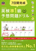 画像をギャラリービューアに読み込む, #旺文社 #英検準1級予想問題ドリル5訂版