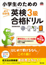 画像をギャラリービューアに読み込む, #英検3級合格ドリル 新試験対応版 :9784010949009