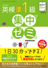 画像をギャラリービューアに読み込む, #旺文社 #英検準1級集中ゼミ新試験対応版CD付