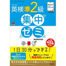 画像をギャラリービューアに読み込む, 英検準2級集中ゼミ 新試験対応版 CD付