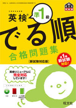画像をギャラリービューアに読み込む, #旺文社 #英検準1級でる順合格問題集新試験対応版