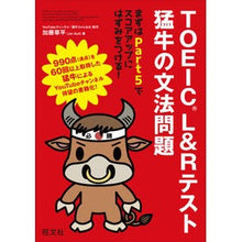 画像をギャラリービューアに読み込む, TOEIC L&Rテスト猛牛の文法問題