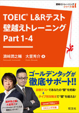 画像をギャラリービューアに読み込む, #浜崎潤之輔 #TOEICL&Rテスト壁越えト1-4 :9784010949474