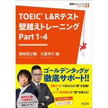 画像をギャラリービューアに読み込む, TOEIC L&Rテスト壁越えト 1-4