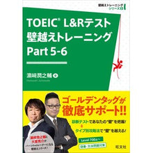 画像をギャラリービューアに読み込む, TOEIC L&Rテスト壁越えト 5-6