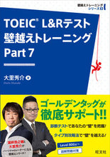 画像をギャラリービューアに読み込む, #大里秀介 #TOEICL&Rテスト壁越えパート7 :9784010949498