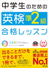 画像をギャラリービューアに読み込む, #旺文社 #中学生のための英検準2級合格レッスン