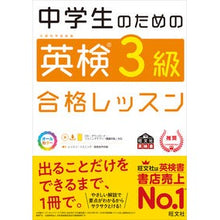 画像をギャラリービューアに読み込む, 中学生のための英検3級合格レッスン