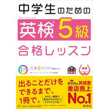 画像をギャラリービューアに読み込む, 中学生のための英検5級合格レッスン