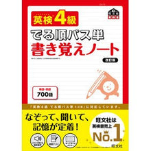 画像をギャラリービューアに読み込む, 英検4級でる順パス単書き覚えノート 改訂