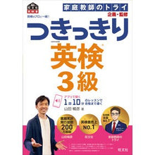 画像をギャラリービューアに読み込む, #家庭教師のトライ #英検のプロと一緒!つきっきり英検3級 カテイキヨウシノトライ --- 英検のプロと一緒! つきっきり英検3級 (旺文社英検書) : Private tutor try Together with Eiken professionals! :9784010950746