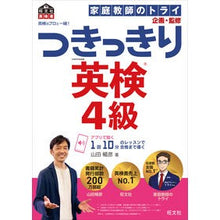 Load image into Gallery viewer, 英検のプロと一緒!つきっきり英検4級