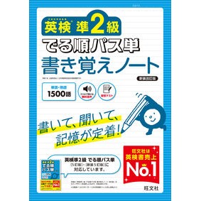 ●旺文社 :9784010951286