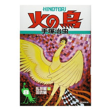 Load image into Gallery viewer, #手塚 治虫 著 #火の鳥 8 乱世編 下 羽衣編 テズカオサム 朝日新聞出版 火の鳥8 : Written by Osamu Tezuka Phoenix 8 Troubled Times Volume 2 Hagoromo Edition :9784022140296