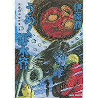 Load image into Gallery viewer, #伊藤 潤二 著 #うめく排水管 伊藤潤二傑作集 8 イトウジユンジ 朝日新聞出版 伊藤潤二傑作集 8 うめく排水管 (ASAHI COMICS) : Written by Junji Ito Moaning Drain Pipes Junji Ito M : Written by Junji Ito Moaning D :9784022141194