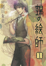 画像をギャラリービューアに読み込む, #猪川朱美 #ヌエの絵師1