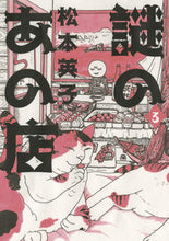 画像をギャラリービューアに読み込む, #松本英子 #謎のあの店3