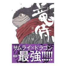 画像をギャラリービューアに読み込む, 竜侍 1