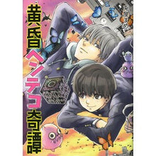 画像をギャラリービューアに読み込む, 黄昏ヘンテコ奇譚