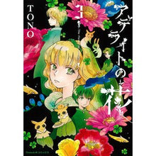 画像をギャラリービューアに読み込む, アデライトの花 3