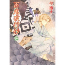 Load image into Gallery viewer, 百鬼夜行抄 28