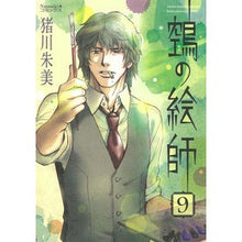 画像をギャラリービューアに読み込む, ヌエの絵師 9