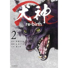 Load image into Gallery viewer, 犬神Re 2