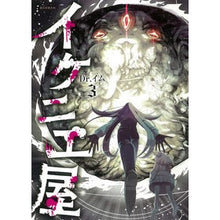 画像をギャラリービューアに読み込む, イケニエ屋 3