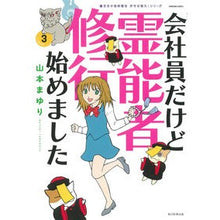 画像をギャラリービューアに読み込む, 会社員だけど霊能者修行始めました 3