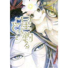 Load image into Gallery viewer, 星を釣ること。 2