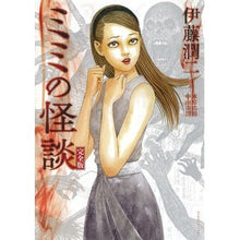 画像をギャラリービューアに読み込む, ミミの怪談 完全版