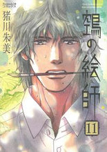 画像をギャラリービューアに読み込む, #猪川朱美 #ヌエの絵師11