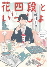 画像をギャラリービューアに読み込む, #増村十七 #花四段といっしょ1