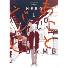 画像をギャラリービューアに読み込む, #HERO #あことバンビ 1 ヒ-ロ- 朝日新聞出版 あことバンビ (1) (ソノラマ+コミックス) : HERO Ako and Bambi 1 :9784022143457