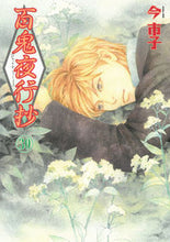 Load image into Gallery viewer, #Imaichiko #Hyakkiyakousho30
