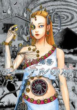画像をギャラリービューアに読み込む, #伊藤潤二 #幻怪地帯Season2エーテルの村