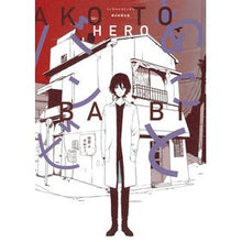 画像をギャラリービューアに読み込む, #HERO #あことバンビ 3 ヒ-ロ- 朝日新聞出版 あことバンビ (3) (ソノラマ+コミックス) : HERO Ako Bambi 3 :9784022143518