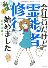 画像をギャラリービューアに読み込む, #山本まゆり #会社員だけど霊能者修行始めました5