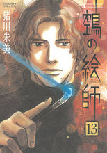 画像をギャラリービューアに読み込む, #猪川朱美 #ヌエの絵師13