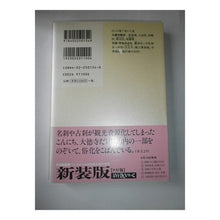 Load image into Gallery viewer, #司馬 遼太郎 著 #大徳寺散歩、中津・宇佐のみち シバリヨウタロウ 朝日新聞出版 ワイド版街道をゆく34 : Written by Ryotaro Shiba Walking around Daitokuji Temple, Nakatsu/Usa Road :9784022501349