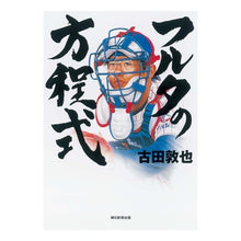 画像をギャラリービューアに読み込む, フルタの方程式 Atsuya Furuta