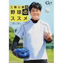 画像をギャラリービューアに読み込む, 工藤公康の野球のススメ DVD付き