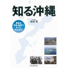画像をギャラリービューアに読み込む, 知る沖縄