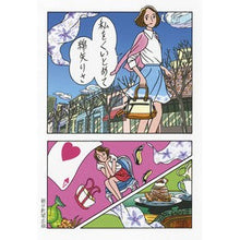 Load image into Gallery viewer, #綿矢 りさ 著 #私をくいとめて ワタヤリサ 朝日新聞出版 : Written by Risa Wataya hold me together :9784022514455