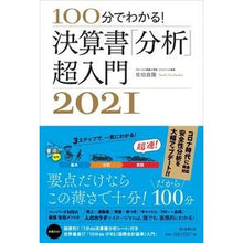 画像をギャラリービューアに読み込む, ’21 決算書「分析」超入門