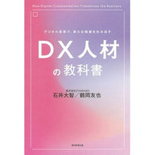 画像をギャラリービューアに読み込む, DX人材の教科書