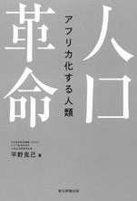 Load image into Gallery viewer, #KatsumiHirano #PopulationRevolution