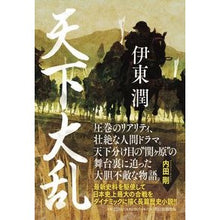 画像をギャラリービューアに読み込む, 天下大乱