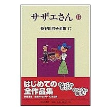 画像をギャラリービューアに読み込む, サザエさん 17