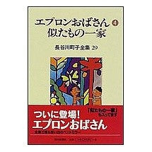 Load image into Gallery viewer, エプロンおばさん似たもの一家